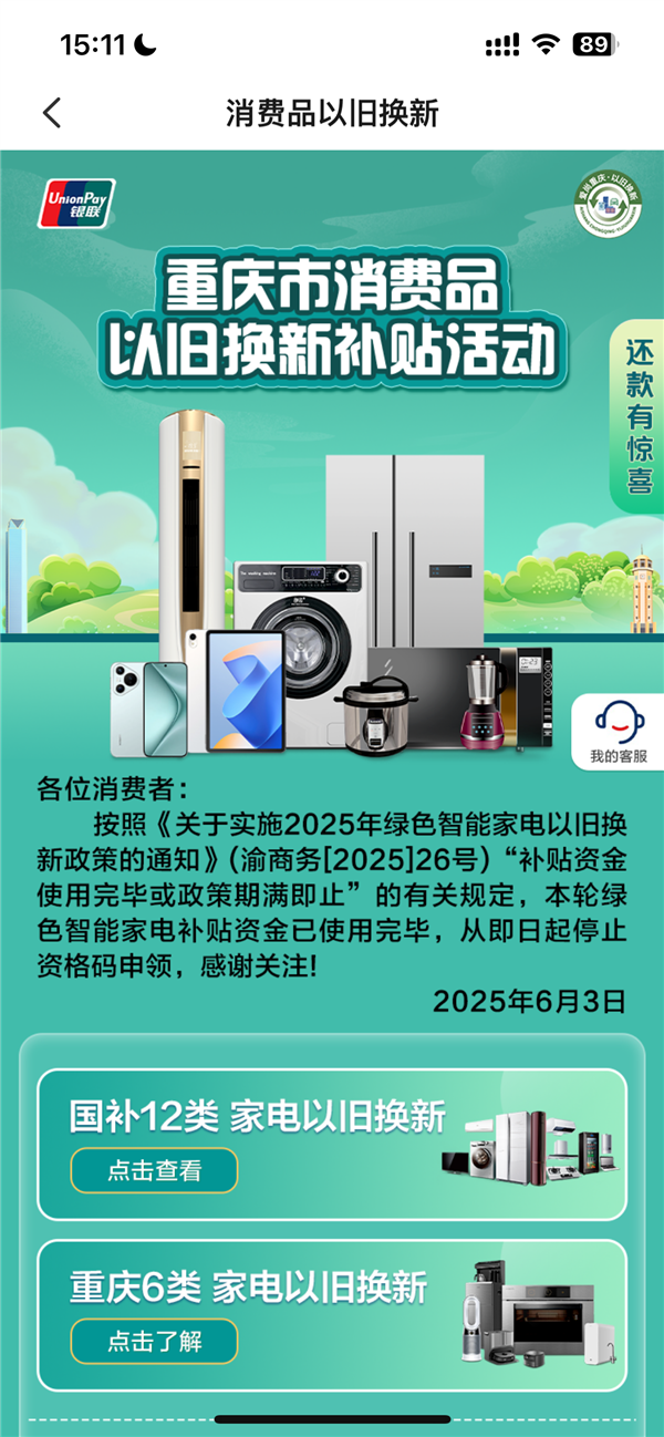 welcome球速体育截至申领！重庆绿色家电以旧换新补助资金用光了(图1)