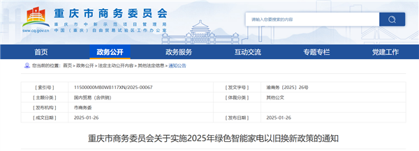 welcome球速体育截至申领！重庆绿色家电以旧换新补助资金用光了(图2)