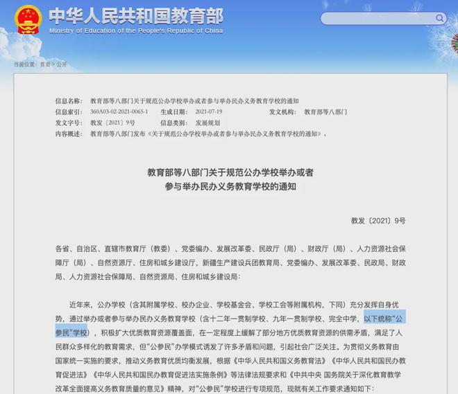 球速体育官网浙江宁波教诲体系有好人：对教诲部的划定“不了解、不施行”？(图2)