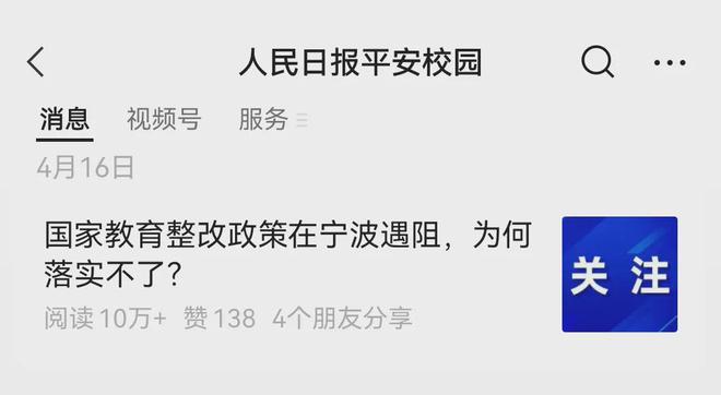 球速体育官网浙江宁波教诲体系有好人：对教诲部的划定“不了解、不施行”？(图1)