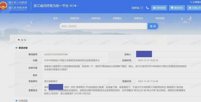 球速体育官网浙江宁波教诲体系有好人：对教诲部的划定“不了解、不施行”？(图3)