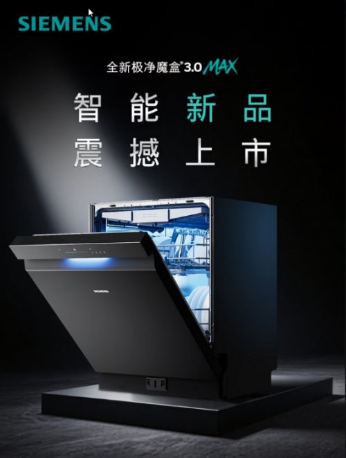 welcome球速体育西门子家电公布极净